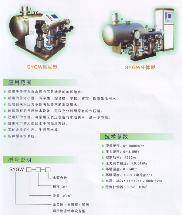 泸州无负压供水设备的特点