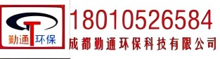 成都勤通环保科技有限公司